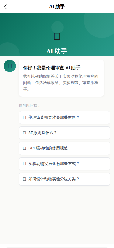 AI 智能助手