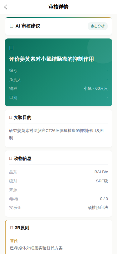 AI 审核建议