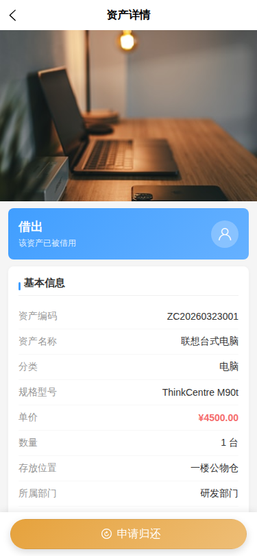 资产详情