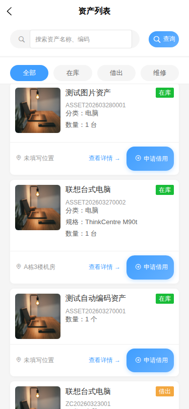资产列表